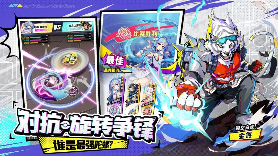 螺旋勇士图4