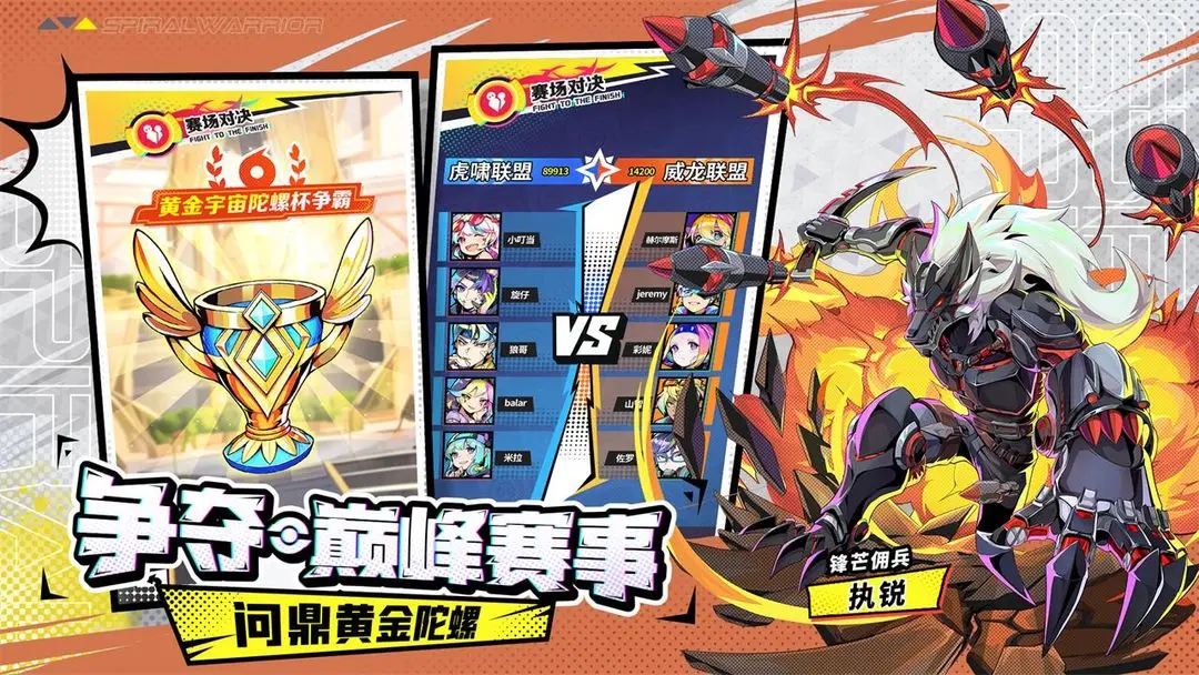 螺旋勇士图5