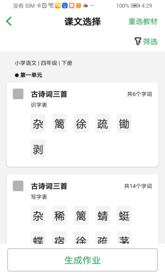 聽寫超人免登錄版