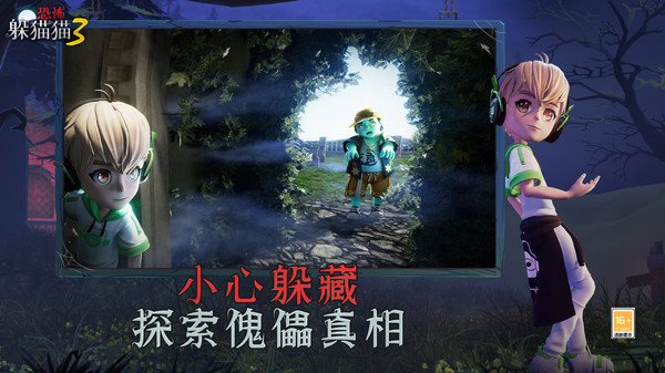 恐怖躲貓貓3最新版