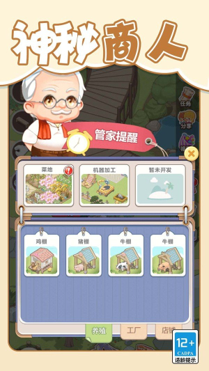 梦想改造大师免广告版
