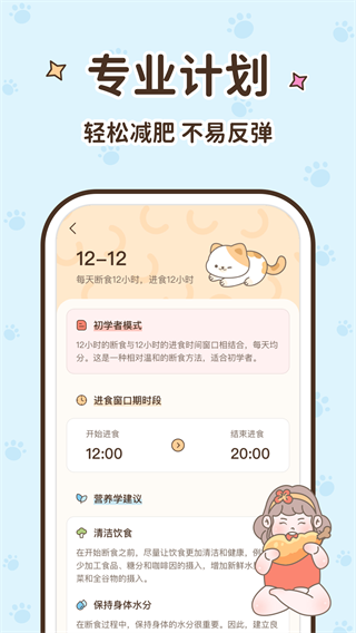 時光輕斷食app手機版