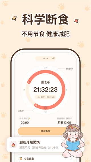 時光輕斷食app手機版
