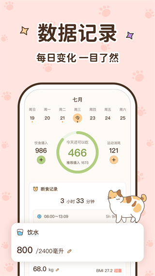 時光輕斷食app手機版