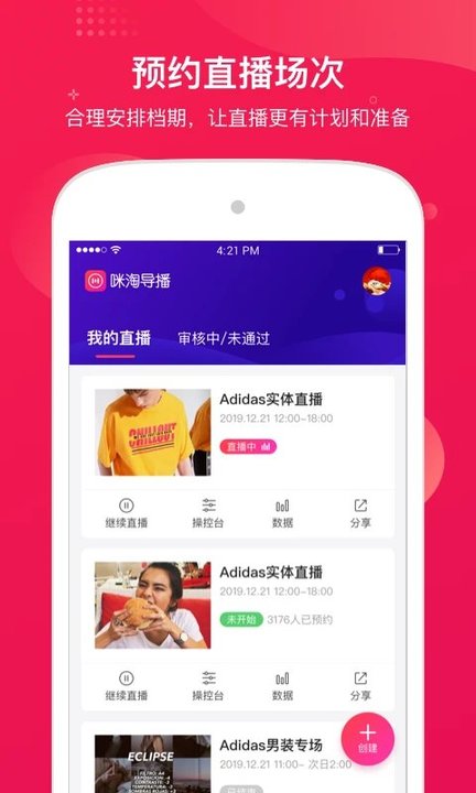 咪淘導播官網版
