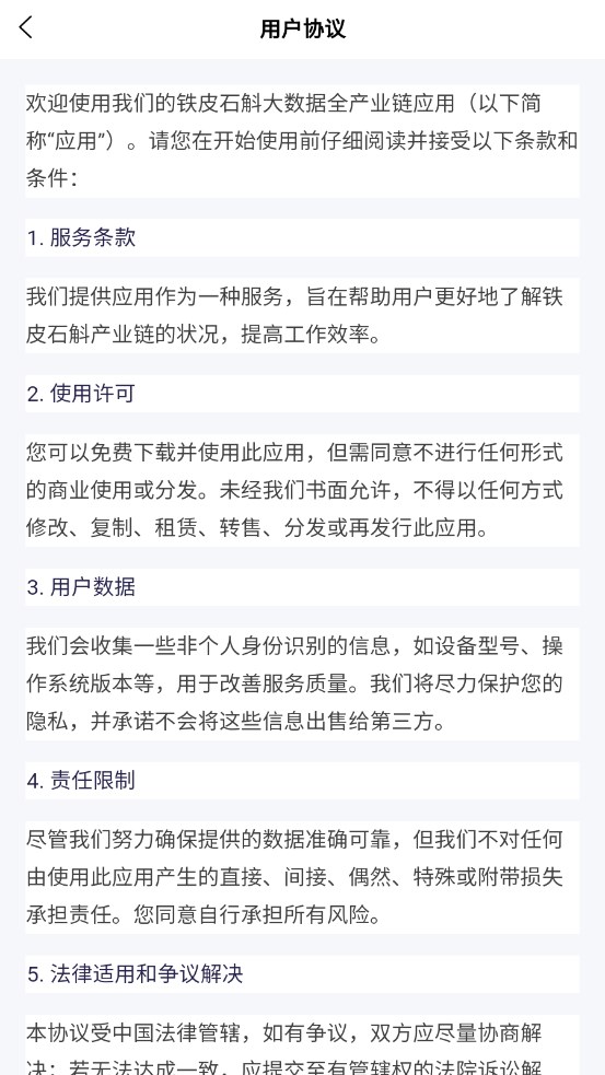 铁皮石斛大数据手机版