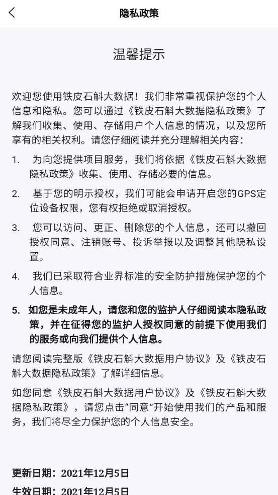铁皮石斛大数据手机版