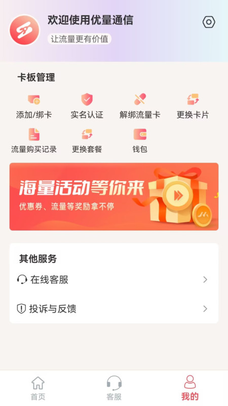 優(yōu)量通信手機版
