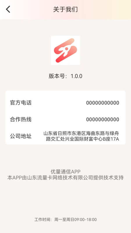 優(yōu)量通信手機版