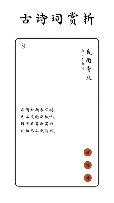 采擷詩詞app官網(wǎng)版