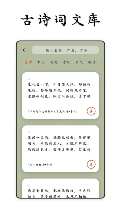 采擷詩詞app官網(wǎng)版