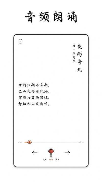 采擷詩詞app官網(wǎng)版