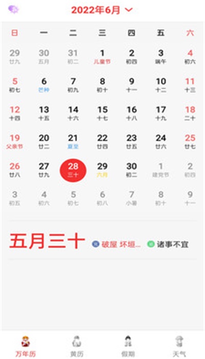 精準白云天氣手機版