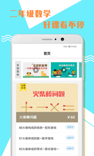 小學二年級數學手機版