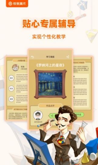 核桃美术手机版
