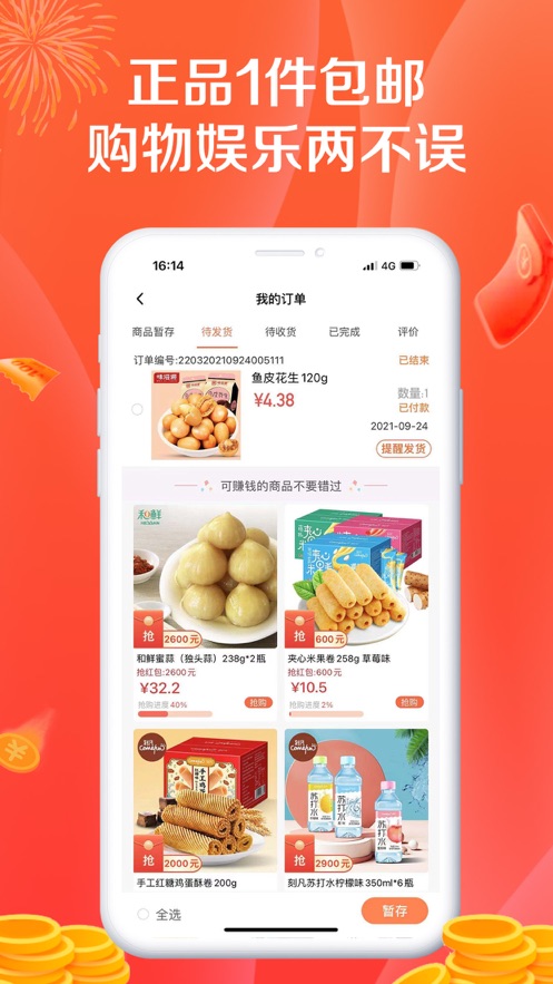 幸运拼拼app手机版