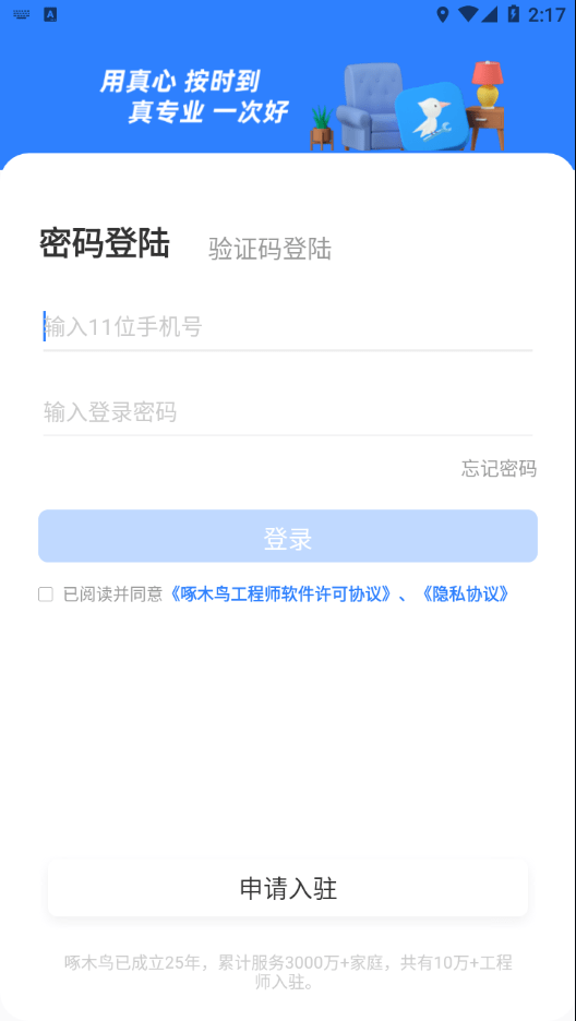 啄木鸟工程师安卓版