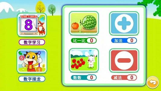 寶寶學堂加減法app安卓版