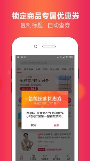 小啄優惠券手機版