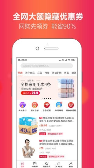 小啄優惠券手機版