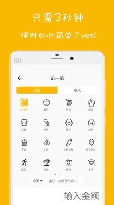 欢乐记账app手机版