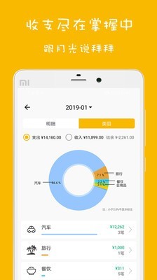 欢乐记账app手机版