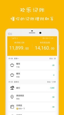 欢乐记账app手机版