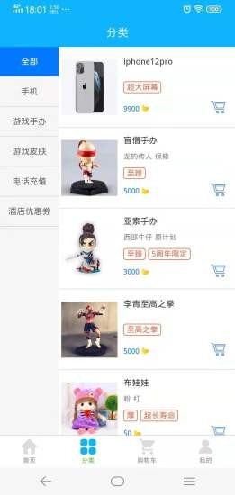 狂歡購商城手機版