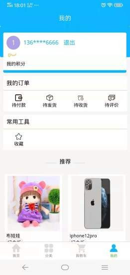 狂歡購商城手機版