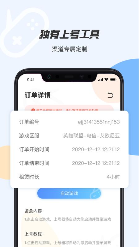 租号上号器手机版