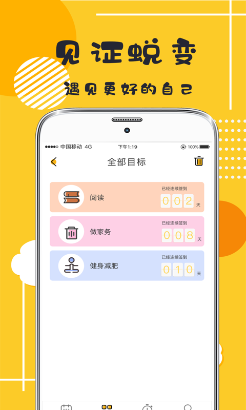 小習慣日常打卡手機版