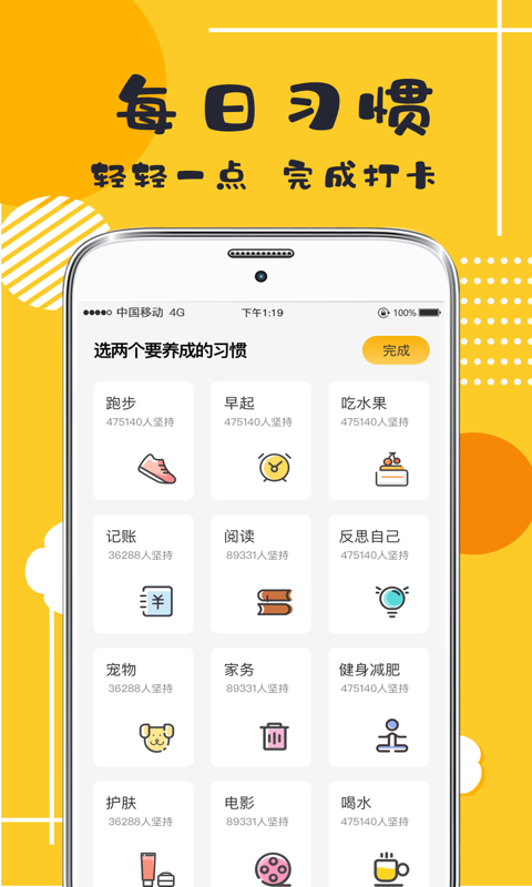 小習慣日常打卡手機版