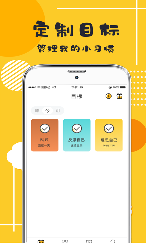 小習慣日常打卡手機版