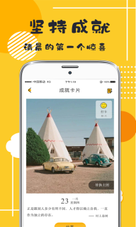 小習慣日常打卡手機版