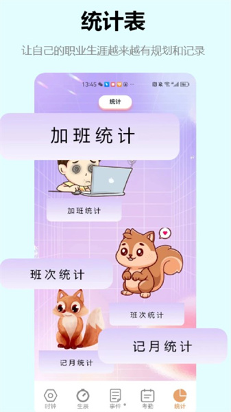 益盈時鐘管家