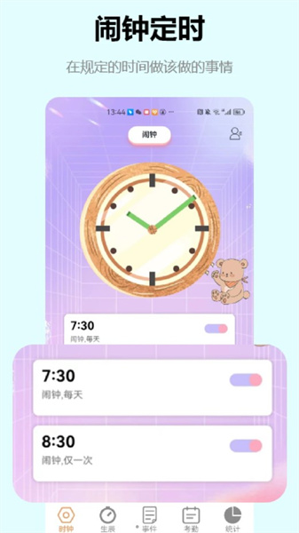 益盈時鐘管家
