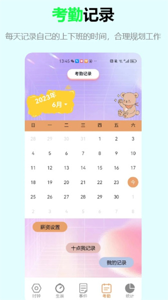 益盈時鐘管家