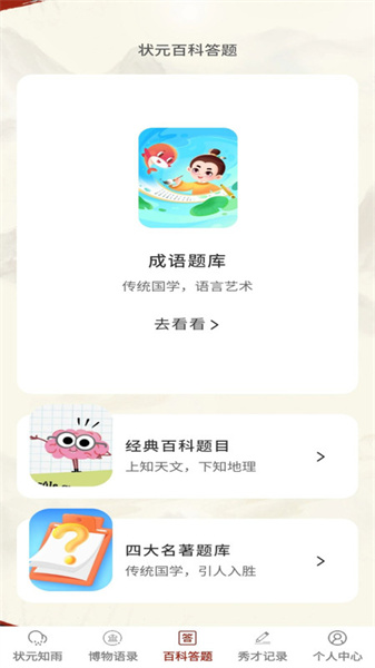 狀元答多多賺錢版