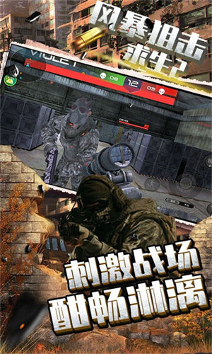 風(fēng)暴狙擊求生2國(guó)際版