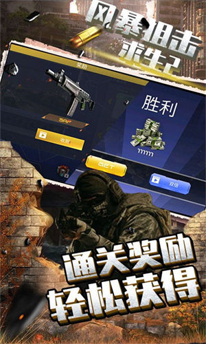 風(fēng)暴狙擊求生2國(guó)際版