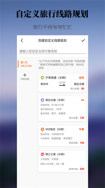 出去玩旅游线路规划手机版