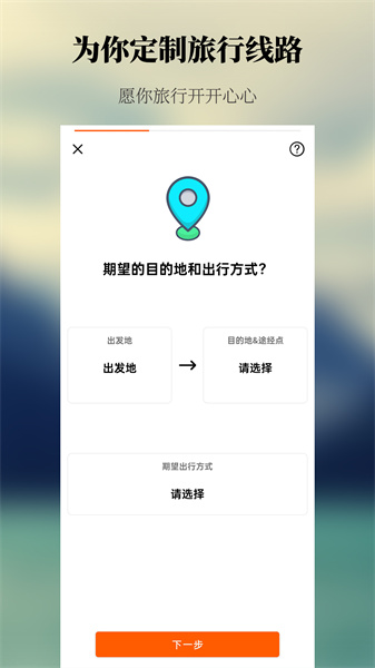 出去玩旅游线路规划手机版