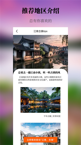 出去玩旅游线路规划手机版