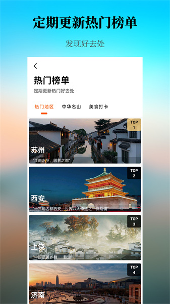 出去玩旅游线路规划手机版