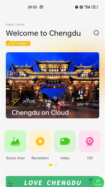 云游錦城app官網版