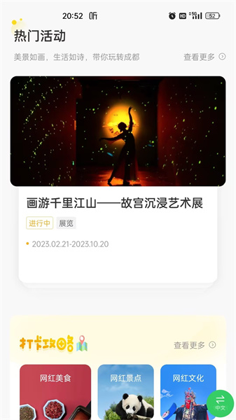 云游錦城app官網版