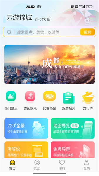 云游錦城app官網版