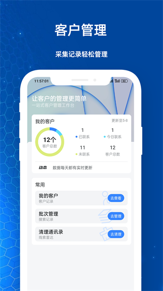 企查客源手機版