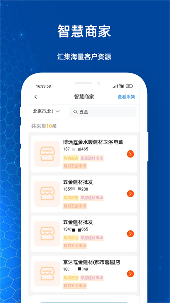 企查客源手機版
