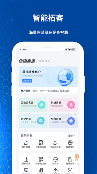 企查客源手機版